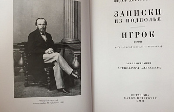 «Опыты» Монтеня и «Записки из подполья» Достоевского